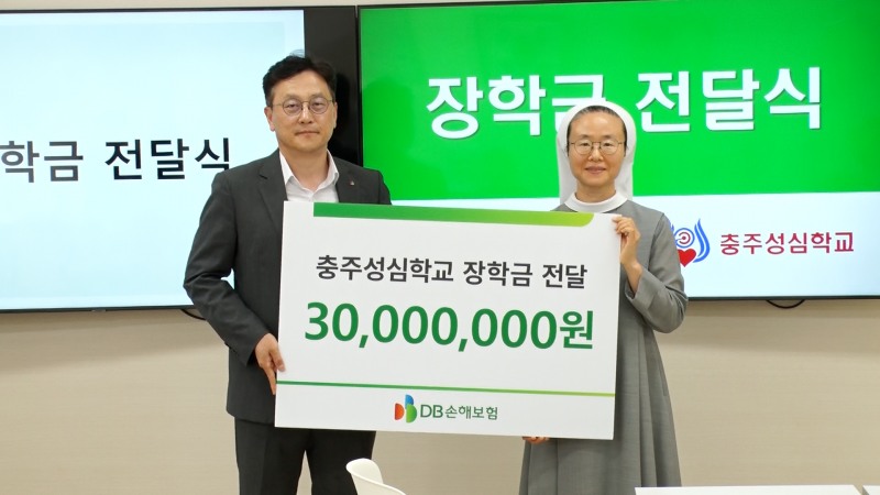 지난 13일 충주성심학교에서 DB손해보험 임직원과 충주성심학교 관계자들이 장학금 전달식을 진행하고 기념촬영을 하고있다./DB손해보험