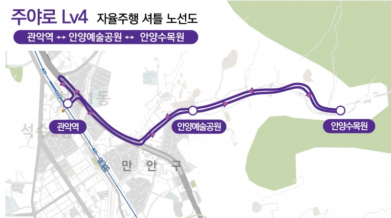 주야로 Lv4 자율주행 셔틀 노선도(관악역~안양예술공원~안양수목원). /안양시