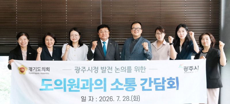 박관열 광주시장이 경기도의원들과 함께 하고있다. /광주시