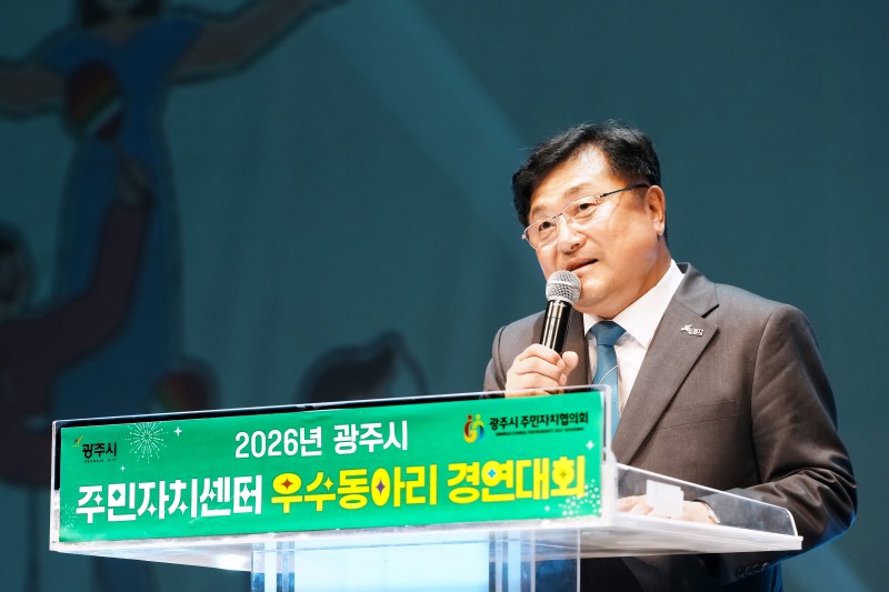 박관열 광주시장이 주민자치센터 우수동아리 경연대회에 참석, 인사말을 하고있다. /광주시