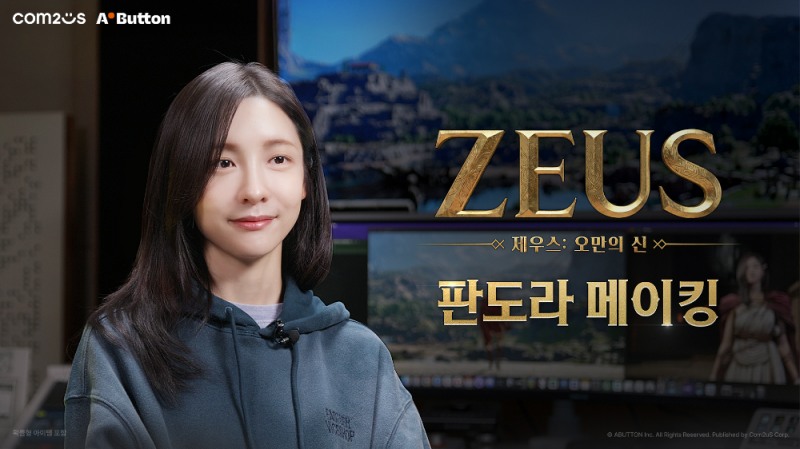 배우 박지현의 눈빛까지 담은 ‘제우스’ 판도라, 페이셜 캡처로 게임 속 생명 불어넣다