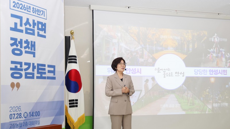 김보라 안성시장이 ‘2026년 하반기 정책공감토크’에서 ㄱㄴ형발전과 생뢀밀착형 정책 추진을 설명하고있다. /안성시