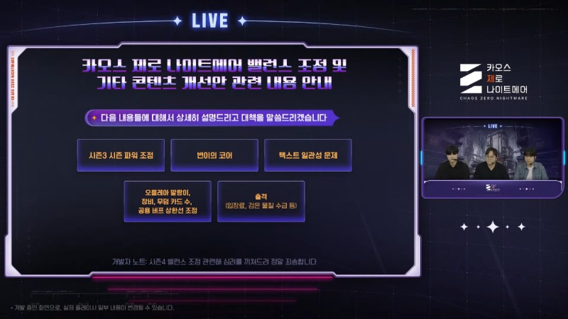 (출처='카오스 제로 나이트메어' 유튜브).