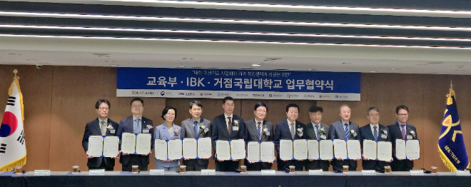 거점국립대-교육부-IBK기업은행, 업무 협약식 사진. (사진제공=충남대)
