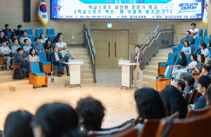 ‘학교 스포츠 혁신, 왜, 어떻게 할 것인가?’특강 모습. /경기도교육청