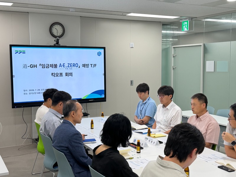 도-GH 건설공사, 예방 전담 특별조직(T/F) 킥오프 회의