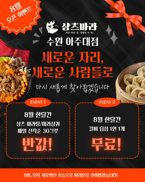 샹츠마라, 수원아주대점 이전 재오픈
