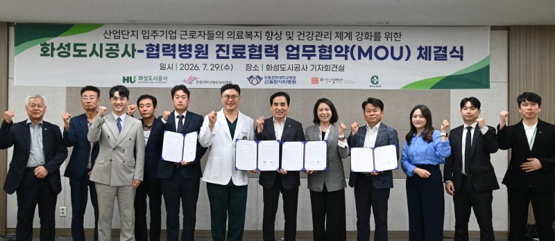 산업단지 입주기업 임직원 및 가족을 위한 진료협력 업무협약(MOU) 관계자들의 기념촬영 모습. /HU공사