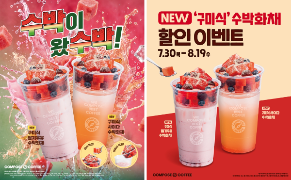 사진설명: 컴포즈커피 제공