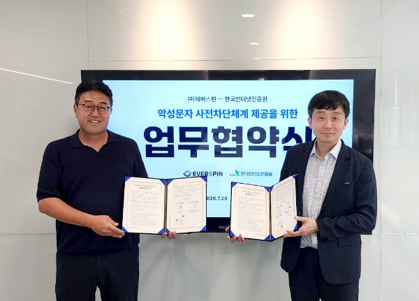 에버스핀과 한국인터넷진흥원의 업무협약(MOU). 제공=에버스핀