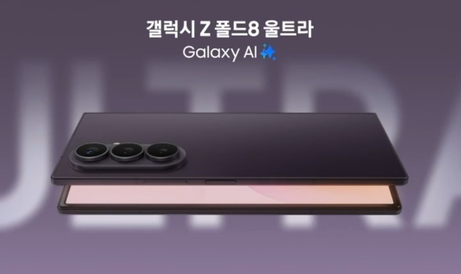 삼성전자 갤럭시Z폴드8 울트라. 이미지=삼성전자 홈페이지