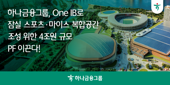 자료=하나금융그룹 제공