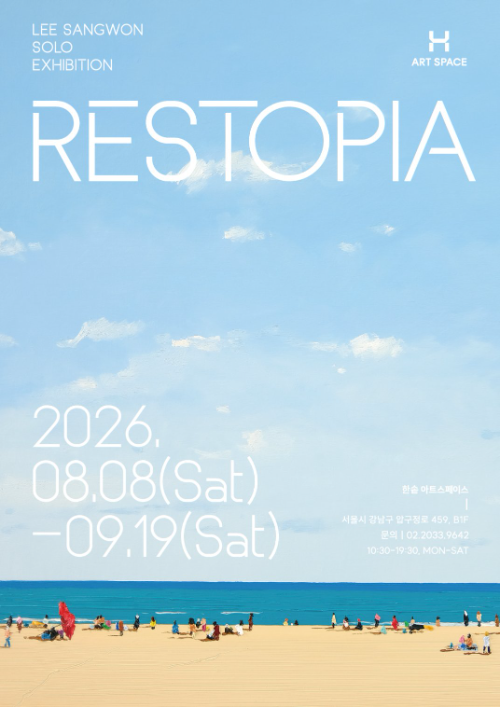 한솥도시락, 이상원 작가 개인전 'RESTOPIA' 개최