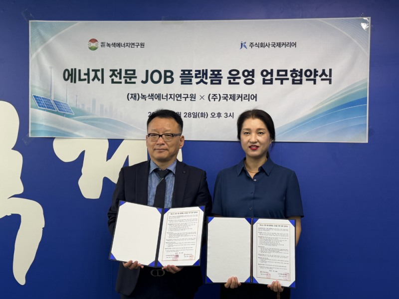 이미지: 녹색에너지연구원