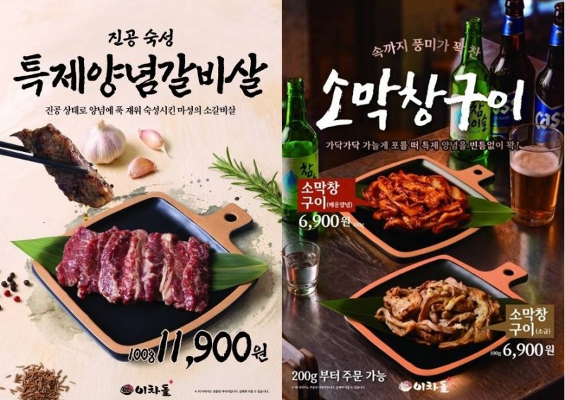 이차돌, 신메뉴 특제양념갈비살·소막창구이’ 출시