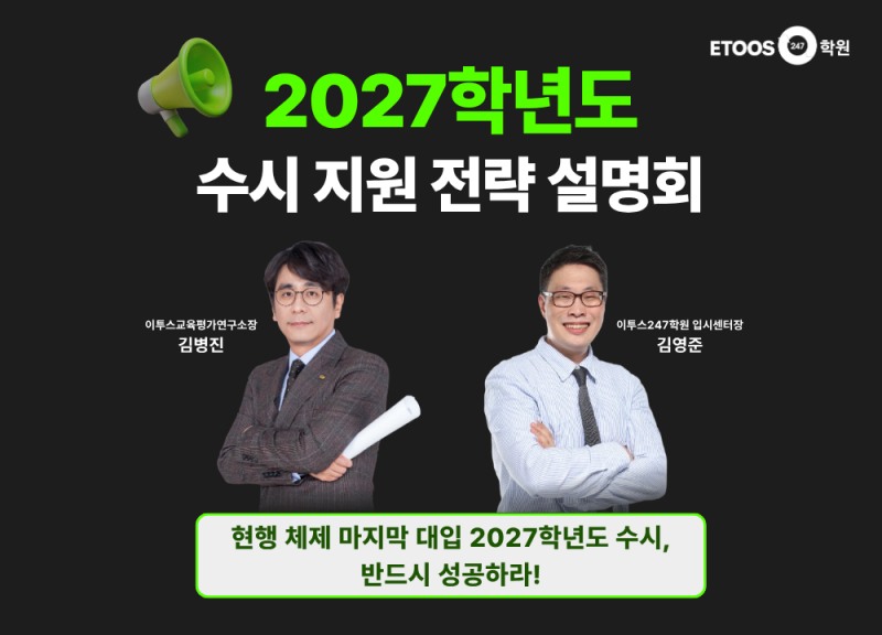 사진제공=이투스에듀