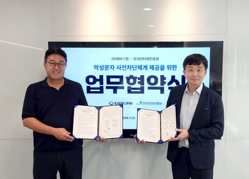 에버스핀-KISA 업무협약 체결, AI 기반 '문자백신’으로 스미싱 99.9% 차단