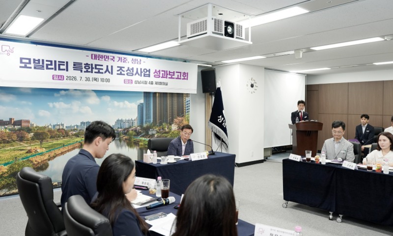 성남시 모빌리티 특화도시 조성사업 성과보고회