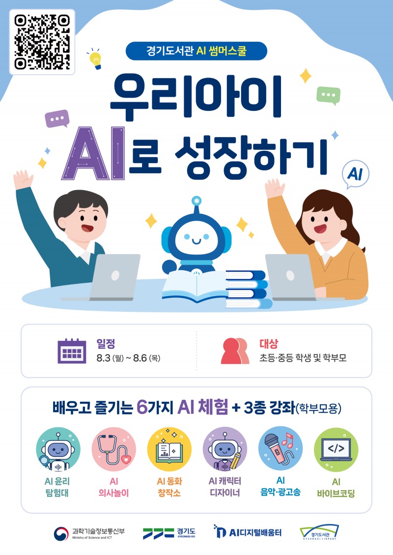 AI썸머스쿨 포스터