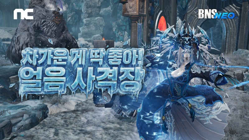 얼음 사격장 콘셉트의 이벤트 퀘스트를 선보이는 'BNS 네오'(제공=엔씨).