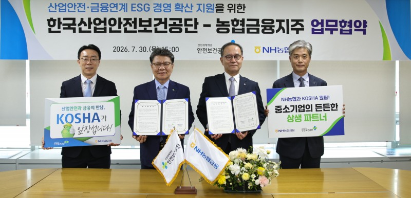 안전보건공단 김현중 이사장(왼쪽 2번째)이 30일 서울광역본부에서 NH농협금융지주와 '산업안전·금융 연계 ESG 경영 확산 지원을 위한 업무협약'을 체결 후 NH농협금융 이찬우 회장(오른쪽 2번째)와 기념사진을 촬영하고 있다./안전보건공단