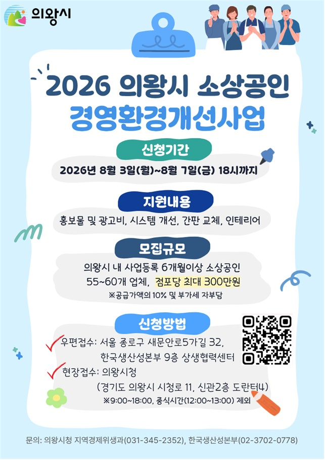 /의왕시