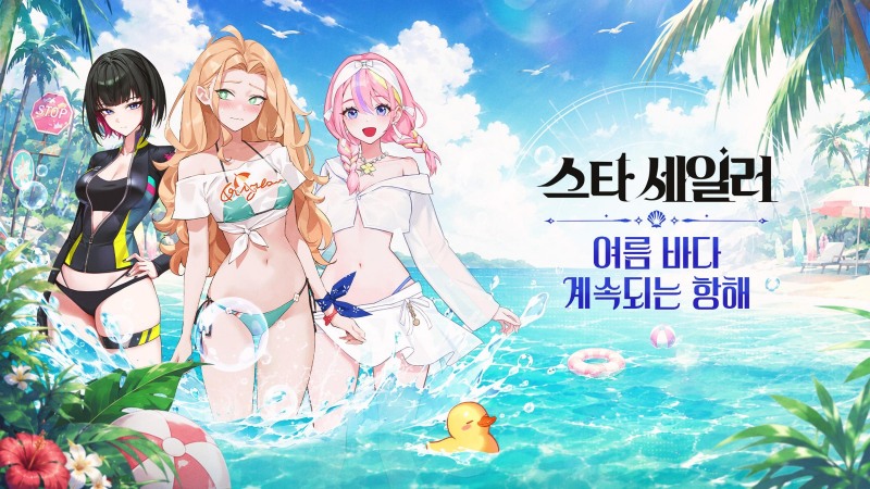 '스타 세일러' 여름 업데이트 관련 이미지. 자료 제공: 컴투스홀딩스