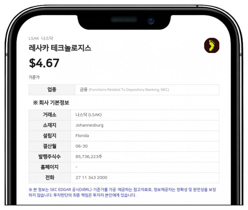 레사카 테크놀로지스, 알리 마잔데라니 집행의장 고용 계약 연장 및 자회사 신규 계약 체결