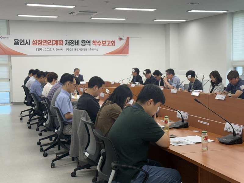 30일 열린 ‘용인시 성장관리계획 재정비 용역 착수보고회’모습. /용인시