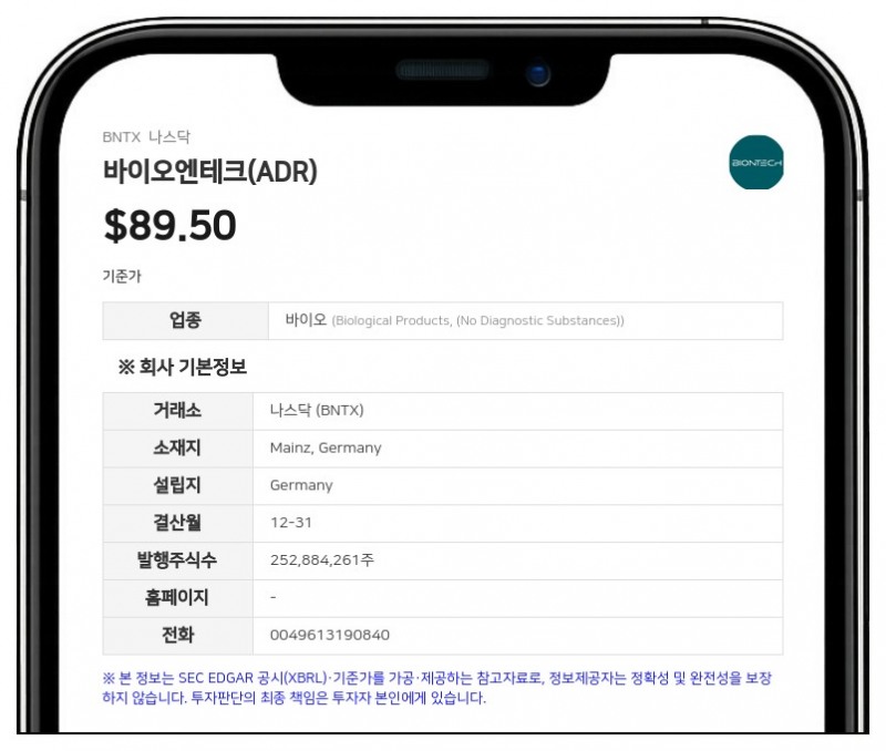 바이오엔테크, 2025년 연차보고서 수정본 제출…순손실 11억 3610만 유로 기록