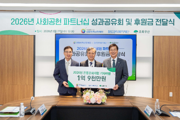 (왼쪽부터) 김남준 철도공익복지재단 사무국장, 고영철 신협사회공헌재단 이사장, 황영기 초록우산 회장.