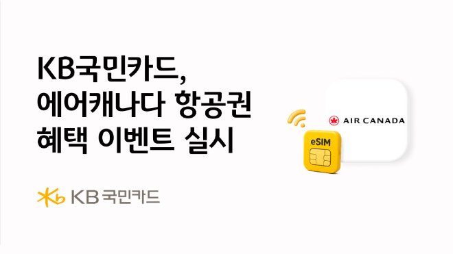 자료=KB국민카드 제공