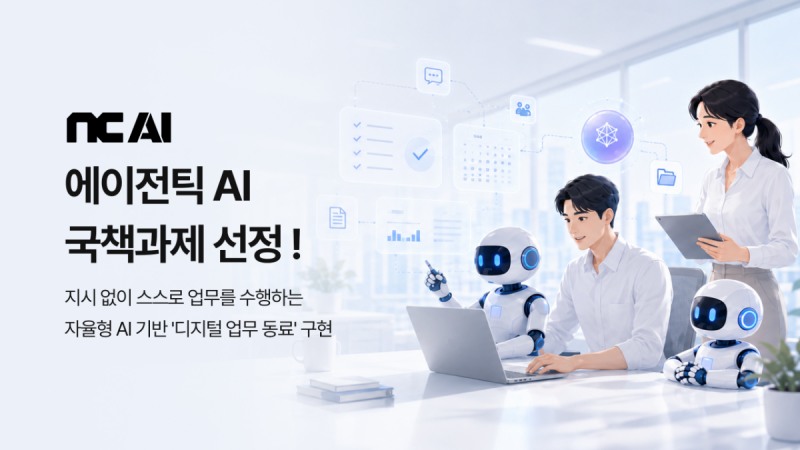 (제공=NC AI).
