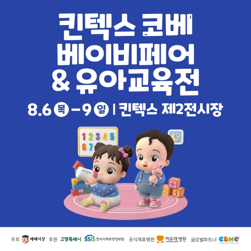킨텍스 코베 일산 킨텍스서 개최
