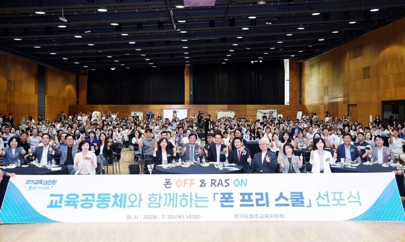 폰 프리 스쿨 선포식