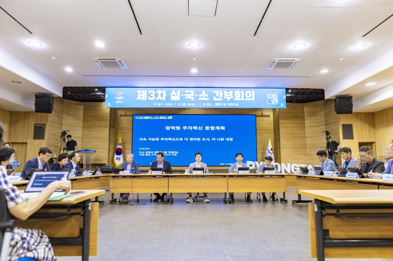 민선 9기 제3차 간부회의 모습. /평택시