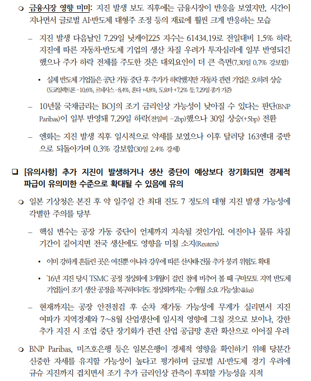 구마모토 지진 여파, 자동차·반도체 생산중단 장기화시 경제적 파급 확대 - 국금센터