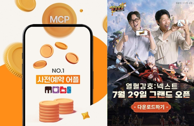 열혈강호: 넥스트, 사전예약 앱 '모비'와 컬래버 이벤트 진행