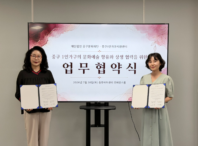 지난 30일, 충무아트센터에서 열린 업무협약식. (왼쪽부터) 왕소영 서울 중구문화재단 사장, 이기쁨 중구1인가구지원센터 센터장. (사진제공=중구문화재단)