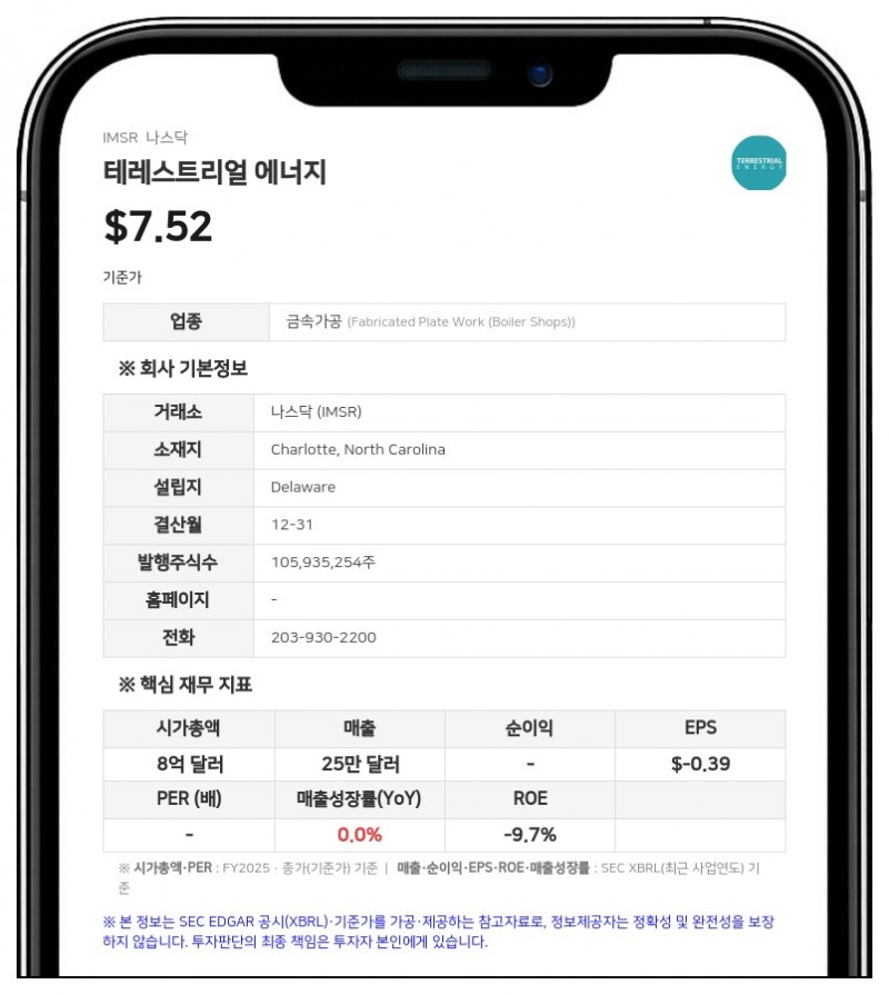 테레스트리얼 에너지, 숀 매튜스 이사 사임