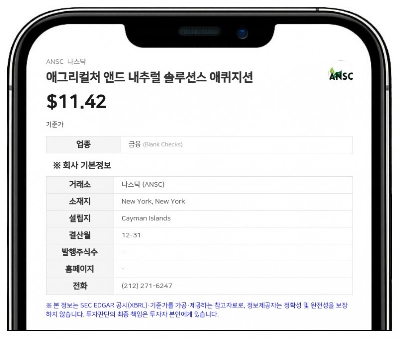 애그리컬처 앤드 내추럴 솔루션스, 합병 무산으로 청산 결정…8월 12일 거래 마감