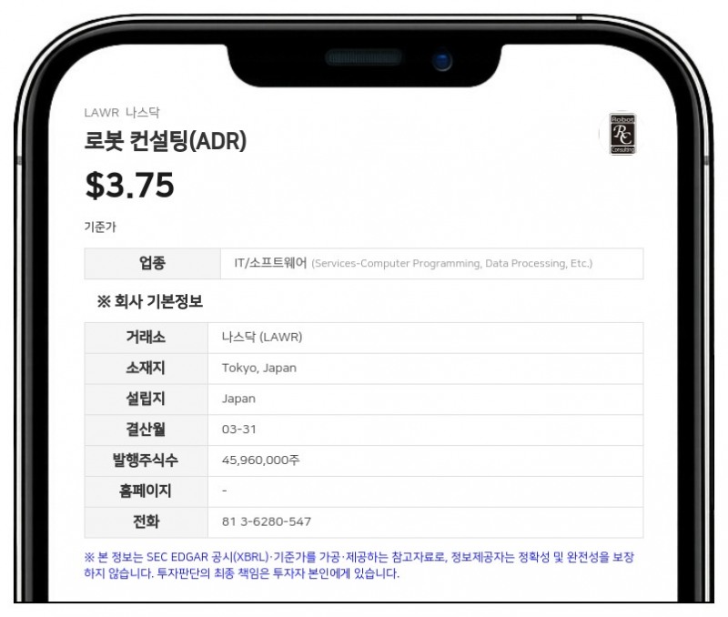 로봇 컨설팅(ADR), 계속기업 의구심 제기... 지난해 순손실 14억 엔 돌파