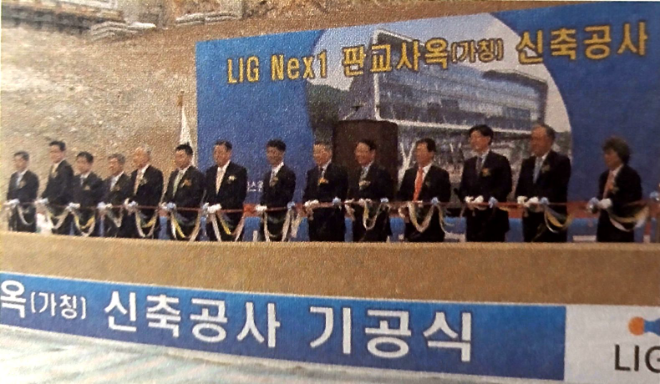구자원 LIG그룹 회장과 구본상 LIG넥스원 대표이사 사장, 등 주요 참석자들이 2009년 6월 22일, LIG넥스원 판교 사옥 기공식에서 착공을 알리는 테이프 커팅 세레머니를 한 뒤 기념촬영하고 있다. 사진= LIG D&A