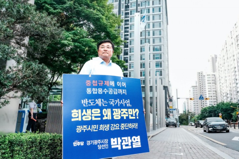박관열 광주시장의 1인시위 모습. /광주시