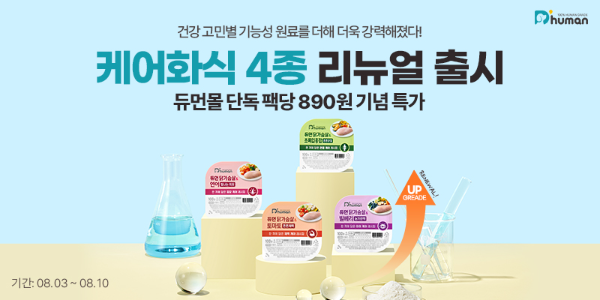 듀먼, 기능성 강화한 반려견 '케어화식' 4종 리뉴얼 출시
