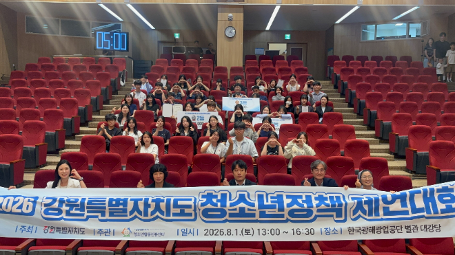'2026 강원 청소년정책 제언대회' 단체 기념사진. (사진제공=강원특별자치도청소년활동진흥센터)
