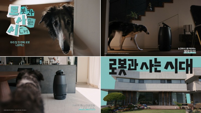 웰니스 로봇 '나무엑스' 신규 광고. /이미지 = SK인텔릭스