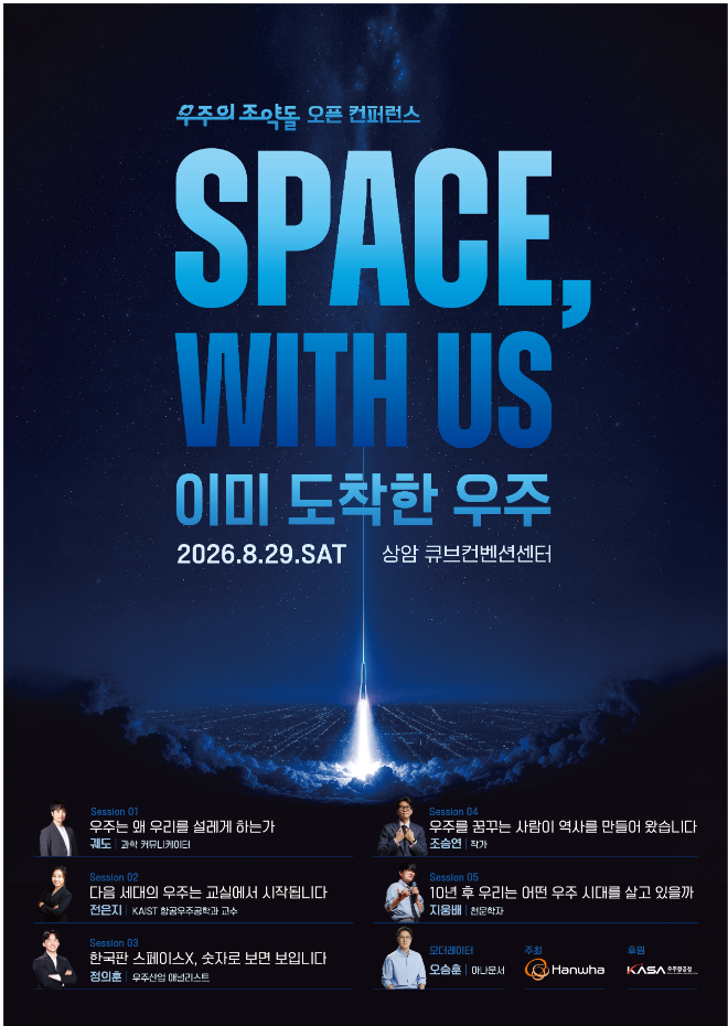 우주의 조약돌 포스터. 이미지=한화