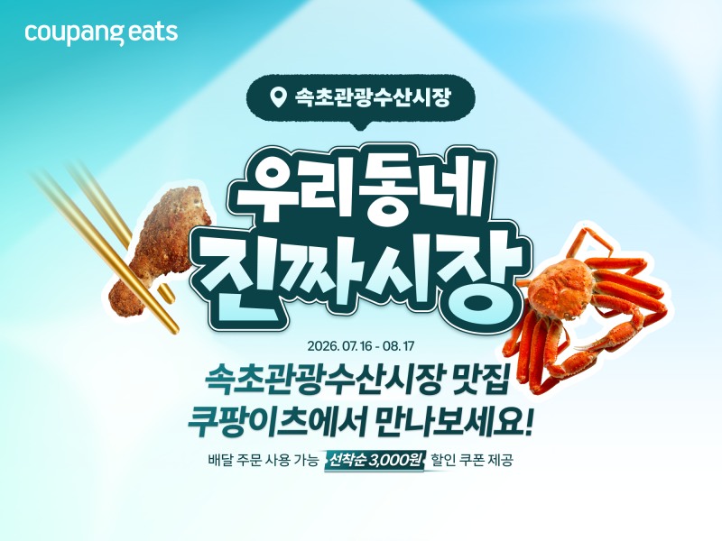 /쿠팡이츠