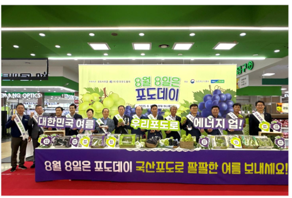 한국포도협회, 포도데이 기념식 및 말복맞이 할인행사 개최